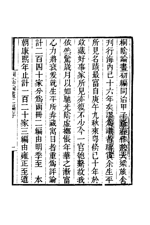 60311_桐阴论画二编.pdf_第2页