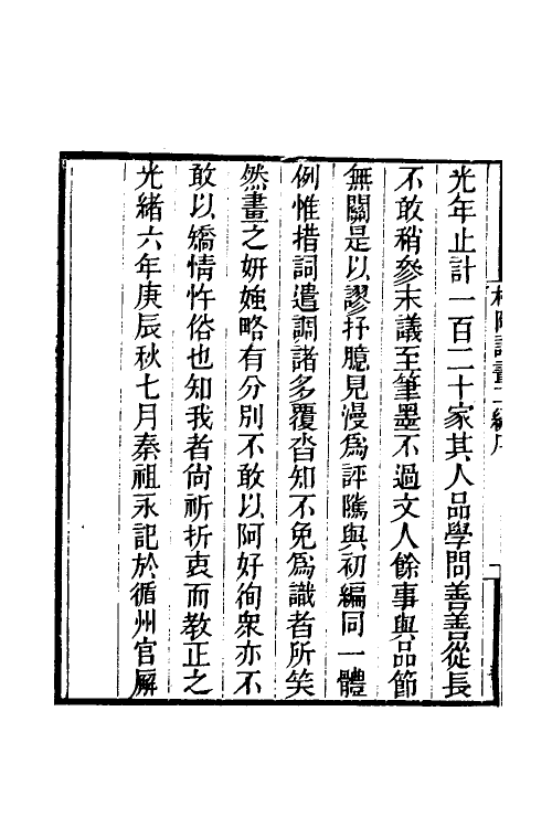 60311_桐阴论画二编.pdf_第3页