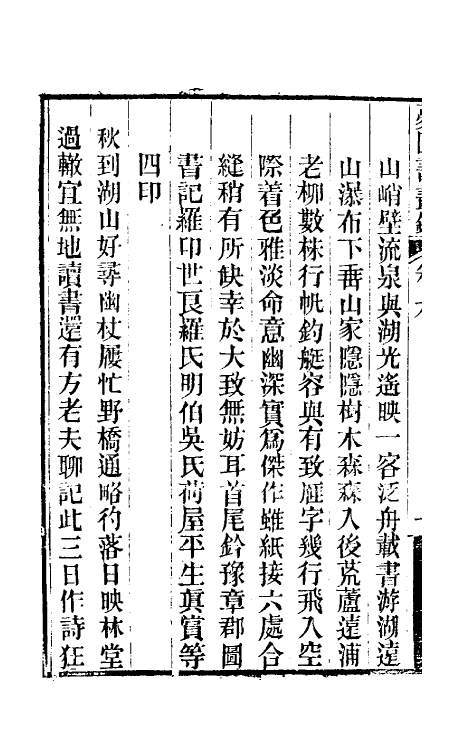 60314-梦园书画录七 (清)方浚颐撰.pdf_第3页