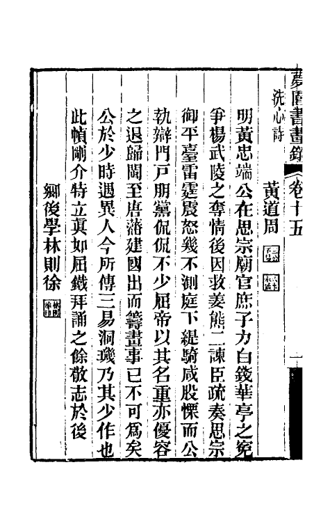 60315-梦园书画录十三 (清)方浚颐撰.pdf_第3页