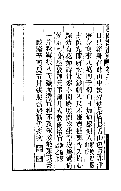 60316-梦园书画录十九 (清)方浚颐撰.pdf_第3页