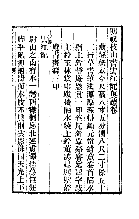 60318-梦园书画录八 (清)方浚颐撰.pdf_第3页