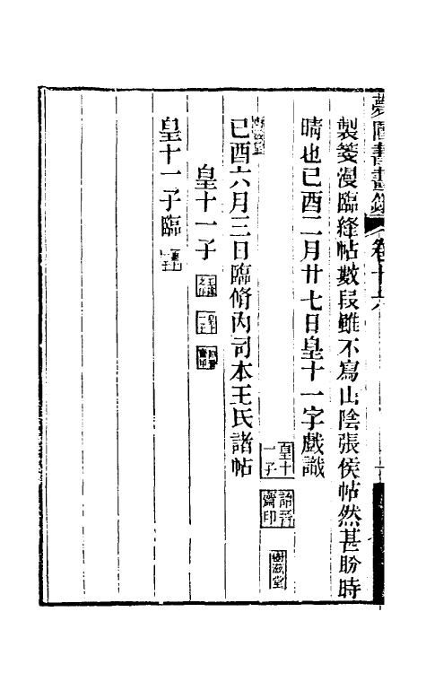 60319-梦园书画录十四 (清)方浚颐撰.pdf_第3页