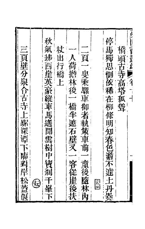 60323-梦园书画录十五 (清)方浚颐撰.pdf_第3页