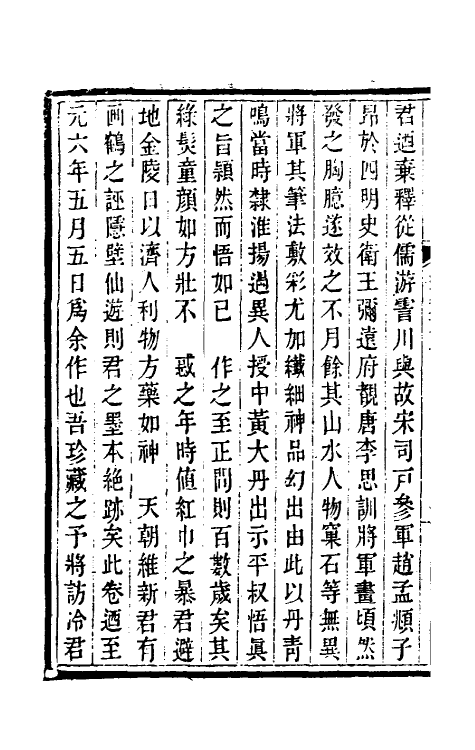 60336-穰梨馆过眼续录三 (清)陆心源撰.pdf_第3页