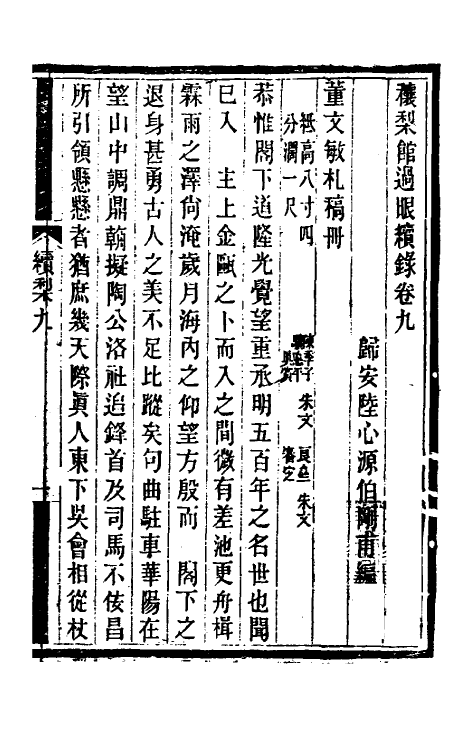 60337-穰梨馆过眼续录五 (清)陆心源撰.pdf_第2页