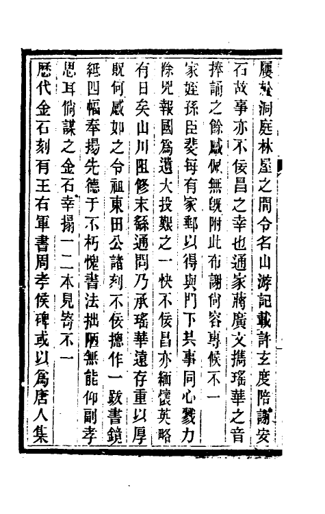 60337-穰梨馆过眼续录五 (清)陆心源撰.pdf_第3页