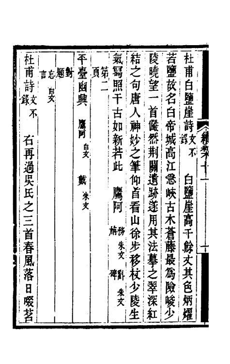 60341-穰梨馆过眼续录六 (清)陆心源撰.pdf_第3页