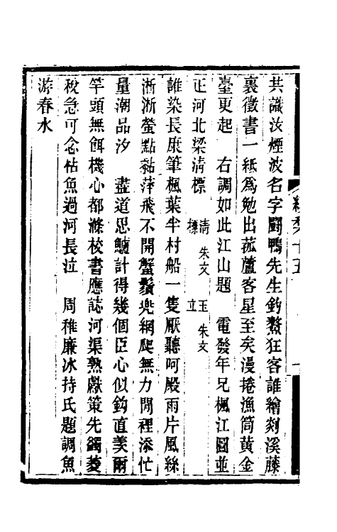 60342-穰梨馆过眼续录八 (清)陆心源撰.pdf_第3页