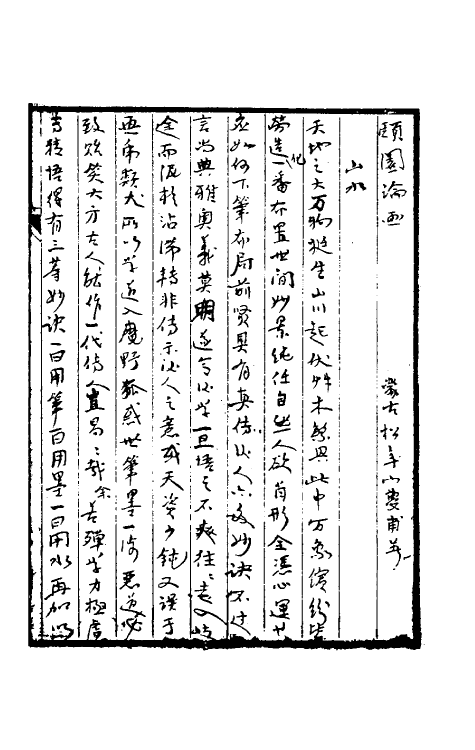 60346_颐园论画.pdf_第2页