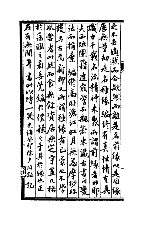 60347-澄兰室古缘萃录一 (清)邵松年撰.pdf_第3页