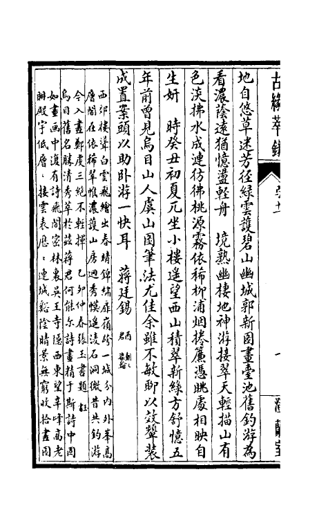 60359-澄兰室古缘萃录八 (清)邵松年撰.pdf_第3页