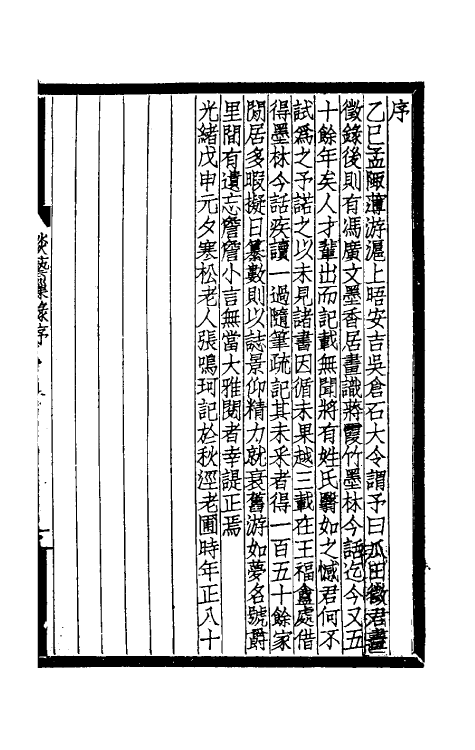 60361-寒松阁谈艺璅录一 (清)张鸣珂撰.pdf_第2页