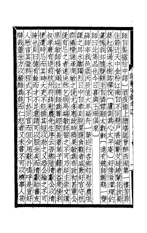 60362-寒松阁谈艺璅录二 (清)张鸣珂撰.pdf_第3页