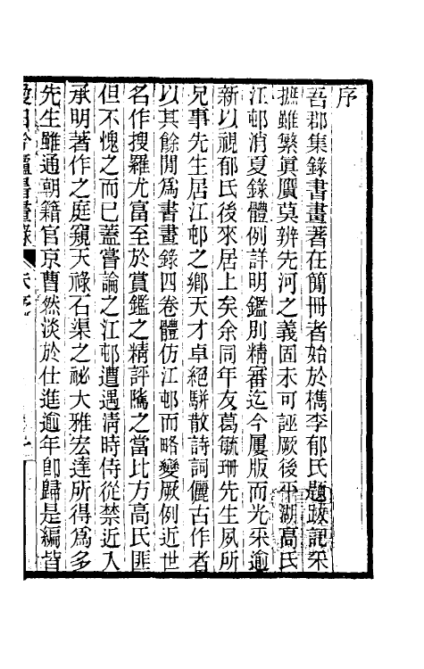 60363-爱日吟庐书画录一 (清)葛金烺撰.pdf_第2页