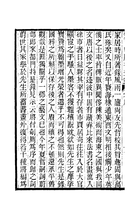 60363-爱日吟庐书画录一 (清)葛金烺撰.pdf_第3页