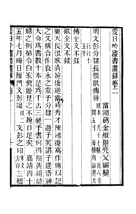 60364-爱日吟庐书画录二 (清)葛金烺撰.pdf_第2页