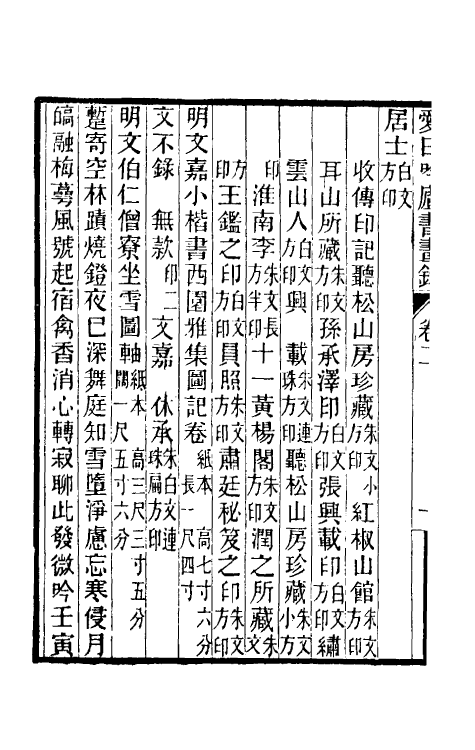 60364-爱日吟庐书画录二 (清)葛金烺撰.pdf_第3页