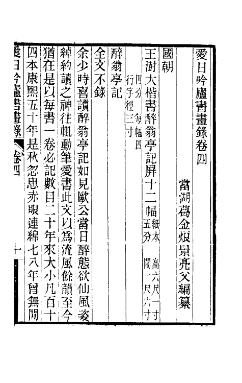 60365-爱日吟庐书画录三 (清)葛金烺撰.pdf_第2页