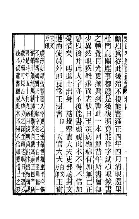 60365-爱日吟庐书画录三 (清)葛金烺撰.pdf_第3页