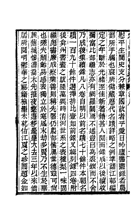 60366-爱日吟庐书画续录一 (清)葛嗣浵撰.pdf_第3页