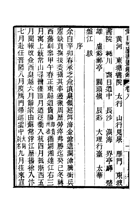 60368-爱日吟庐书画续录五 (清)葛嗣浵撰.pdf_第3页