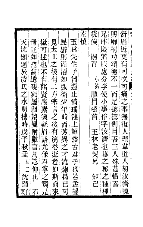 60369-爱日吟庐书画续录二 (清)葛嗣浵撰.pdf_第3页