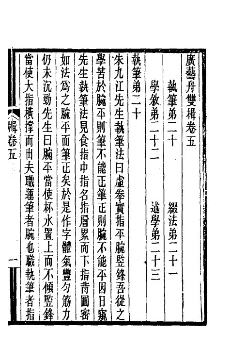 60376-广艺舟双楫三 康有为撰.pdf_第2页