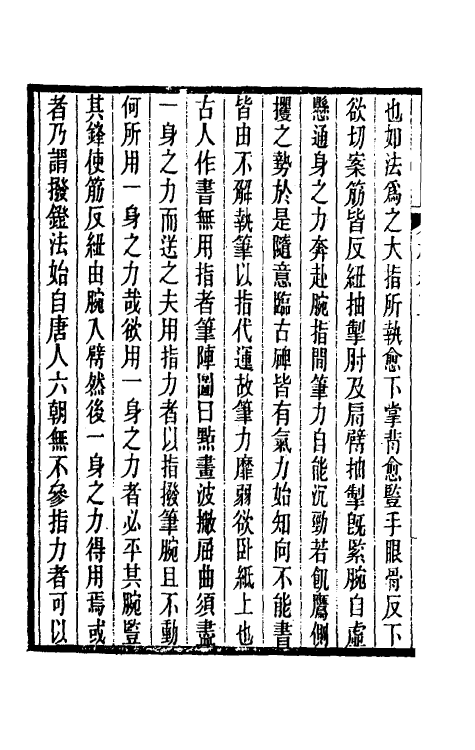 60376-广艺舟双楫三 康有为撰.pdf_第3页