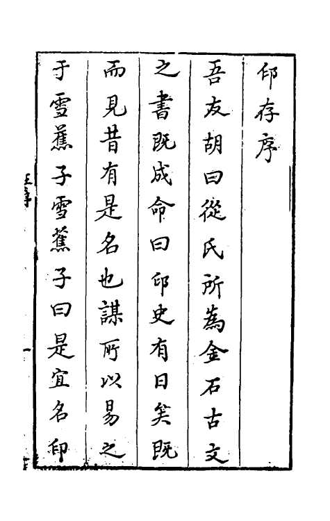 60383-印存玄览一 (明)胡正言篆刻.pdf_第2页