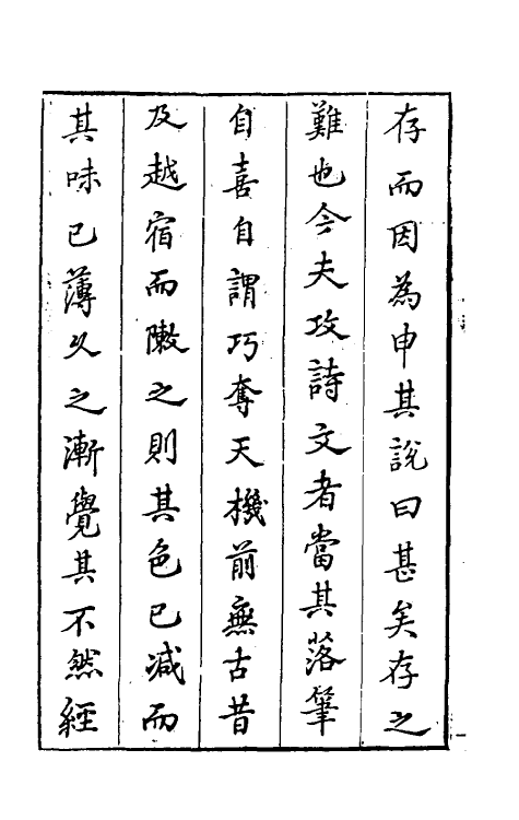 60383-印存玄览一 (明)胡正言篆刻.pdf_第3页