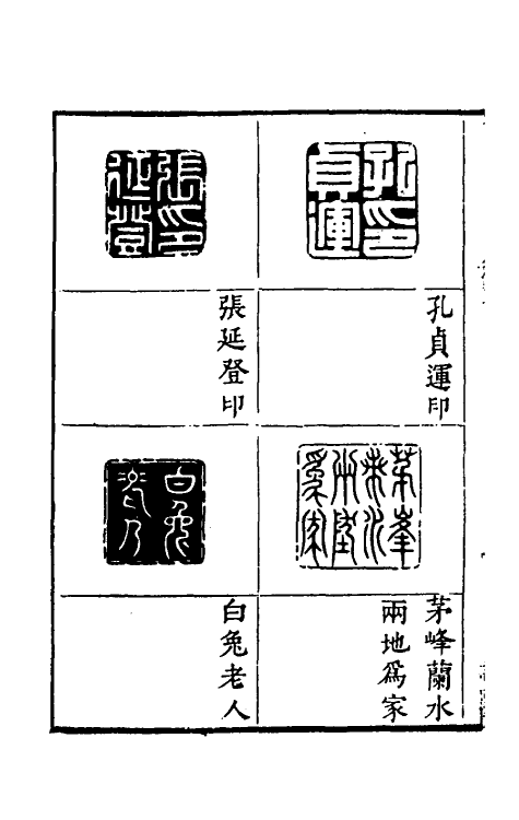 60384-印存玄览二 (明)胡正言篆刻.pdf_第3页