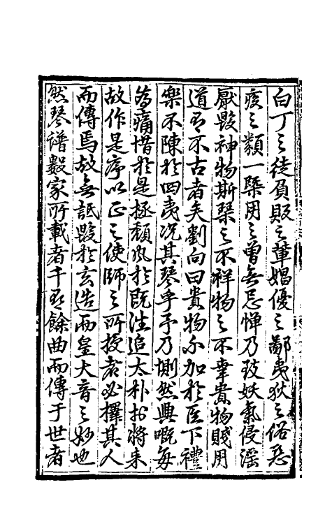 60388-臞仙神奇秘谱一 (明)朱权辑.pdf_第3页