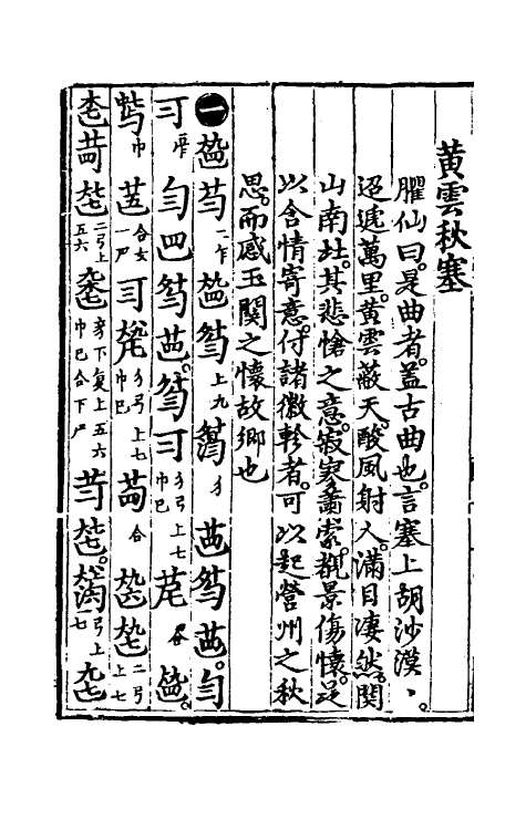 60390-臞仙神奇秘谱三 (明)朱权辑.pdf_第3页