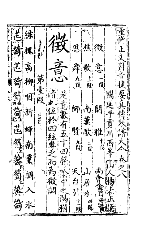 60400-重修正文对音捷要真传琴谱大全八 (明)杨表正撰.pdf_第2页