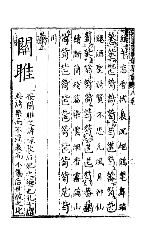 60400-重修正文对音捷要真传琴谱大全八 (明)杨表正撰.pdf_第3页