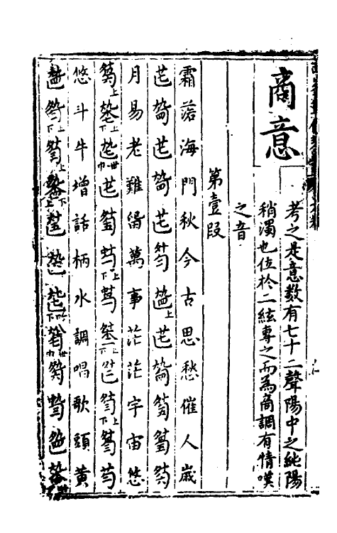 60402-重修正文对音捷要真传琴谱大全六 (明)杨表正撰.pdf_第3页