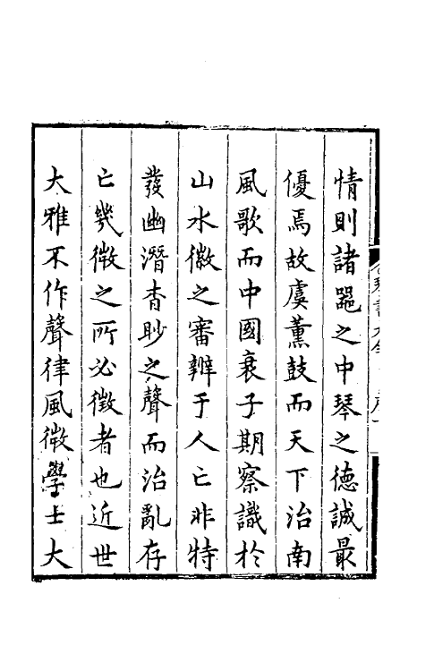 60404-琴书大全一 (明)蒋克谦辑.pdf_第3页