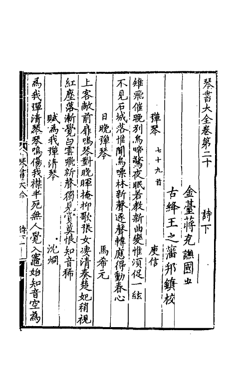 60407-琴书大全十六 (明)蒋克谦辑.pdf_第2页