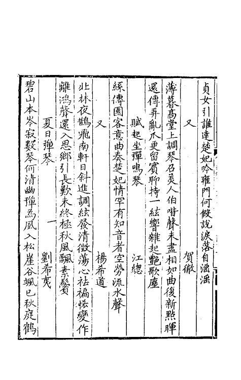 60407-琴书大全十六 (明)蒋克谦辑.pdf_第3页