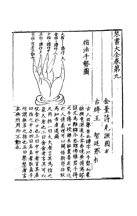 60409-琴书大全七 (明)蒋克谦辑.pdf_第2页