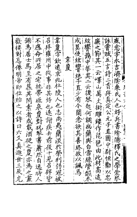 60410-琴书大全十二 (明)蒋克谦辑.pdf_第3页