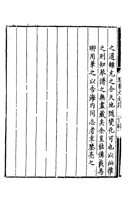 60411-琴书大全十七 (明)蒋克谦辑.pdf_第3页