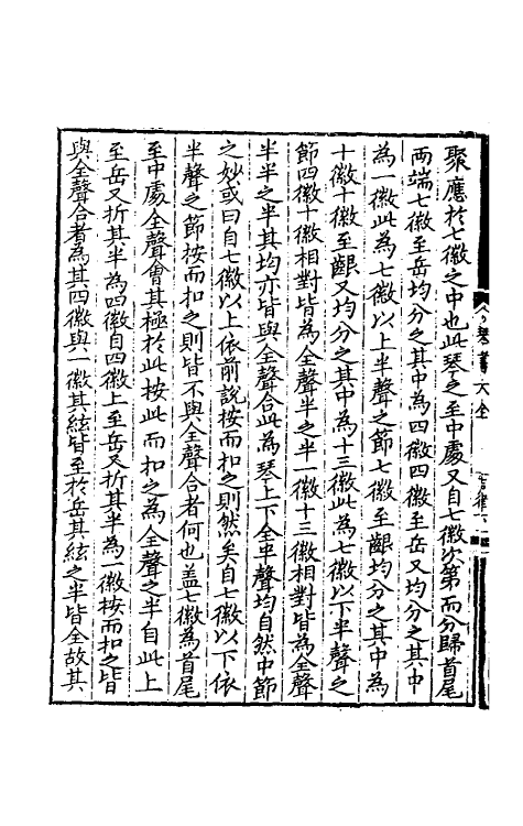 60412-琴书大全三 (明)蒋克谦辑.pdf_第3页