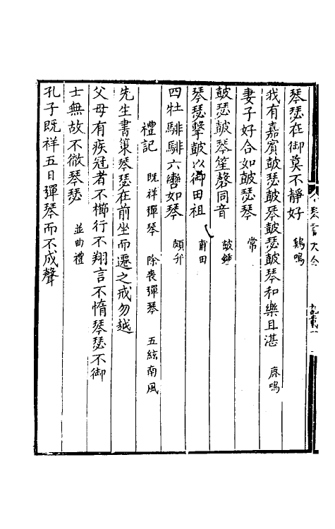 60414-琴书大全十三 (明)蒋克谦辑.pdf_第3页