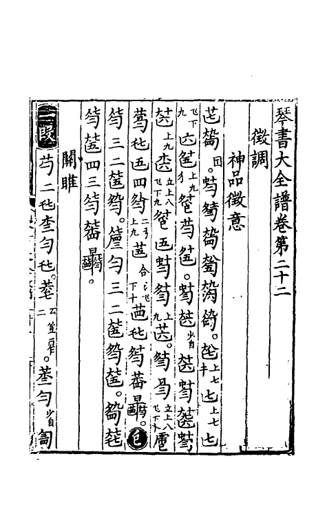 60415-琴书大全十八 (明)蒋克谦辑.pdf_第2页