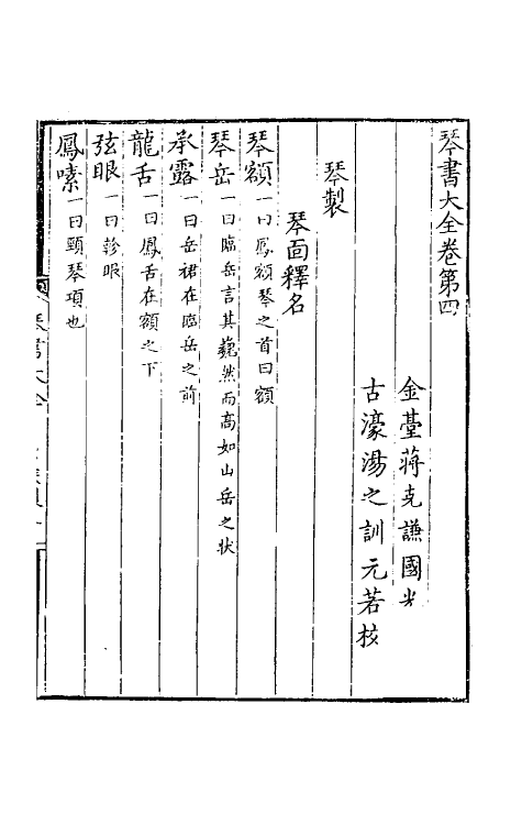 60416-琴书大全四 (明)蒋克谦辑.pdf_第2页