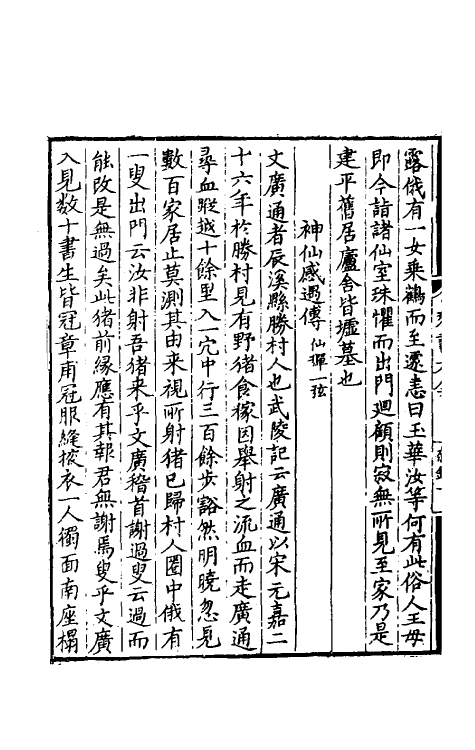 60418-琴书大全十四 (明)蒋克谦辑.pdf_第3页