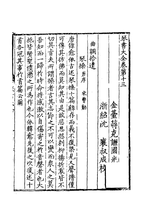 60420-琴书大全十 (明)蒋克谦辑.pdf_第2页