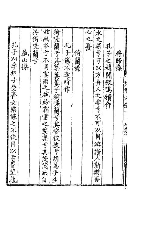 60420-琴书大全十 (明)蒋克谦辑.pdf_第3页